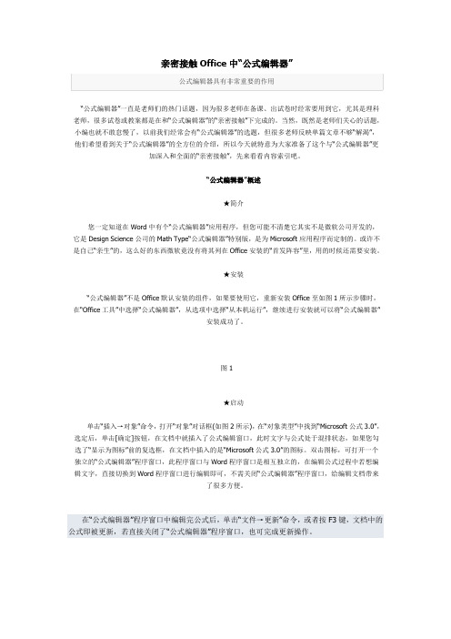 Word公式编辑器使用方法