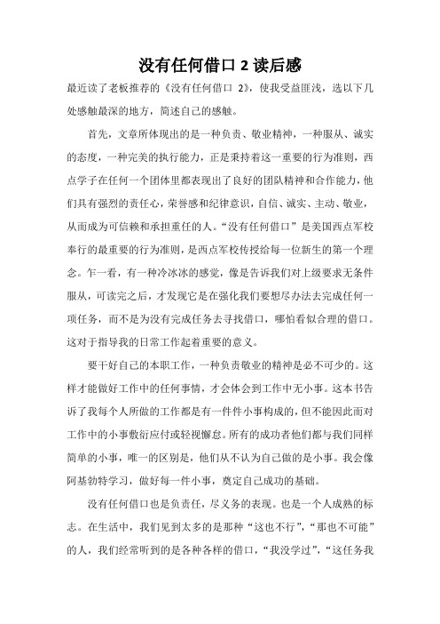 没有任何借口2 读后感