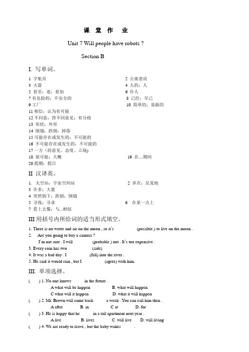 新目标版英语八年级上册Unit 7 Will people have robots    Section B 课堂作业+课后作业