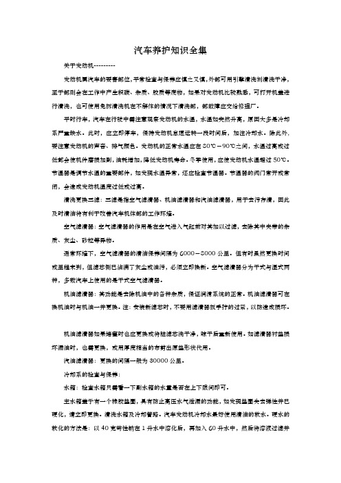 汽车日常保养知识