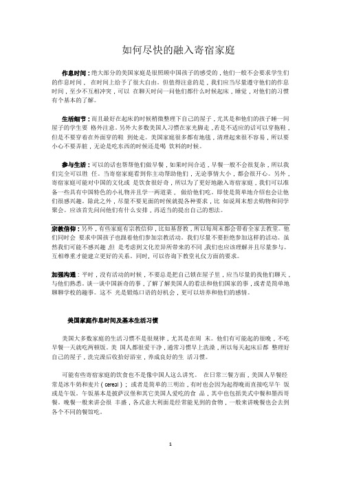 如何尽快的融入美国寄宿家庭