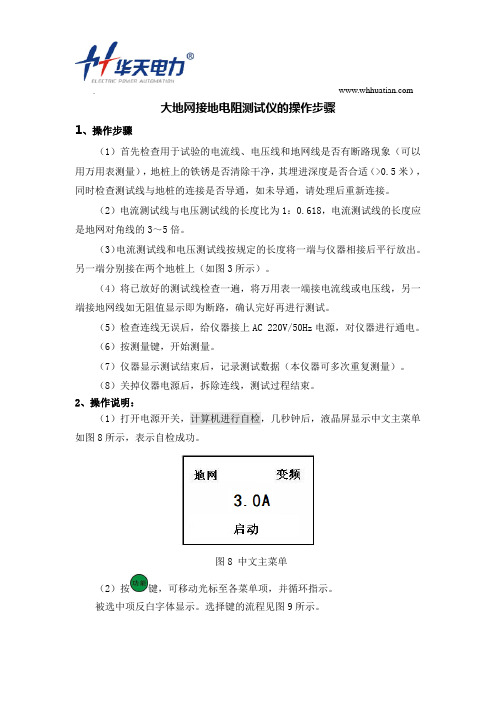 大地网接地电阻测试仪的操作步骤