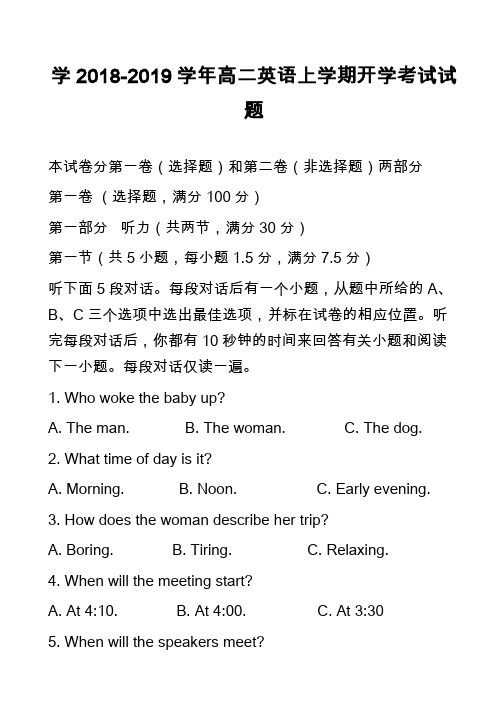 高中英语真题：学2018-2019学年高二英语上学期开学考试试题_1