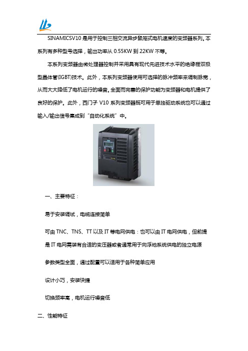 西门子V10变频器产品概述及特性特点