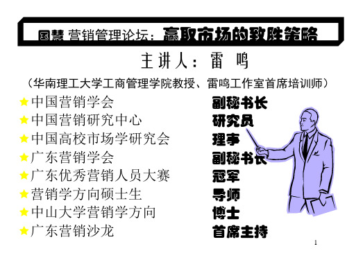 市场营销的致胜策略