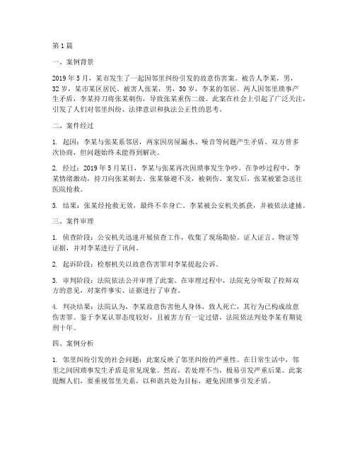 法律案例真实故事分析(3篇)