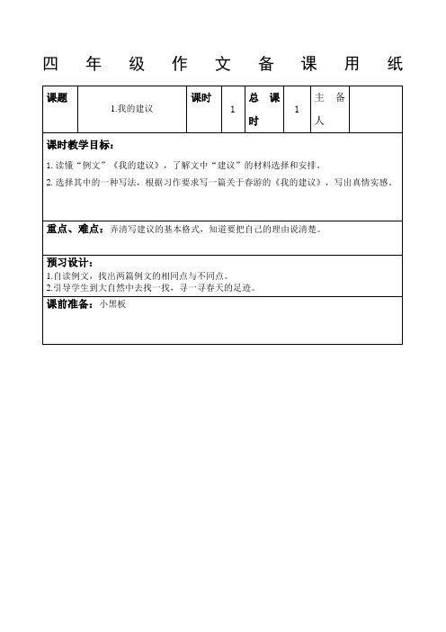 苏教版四年级下册全册作文教案