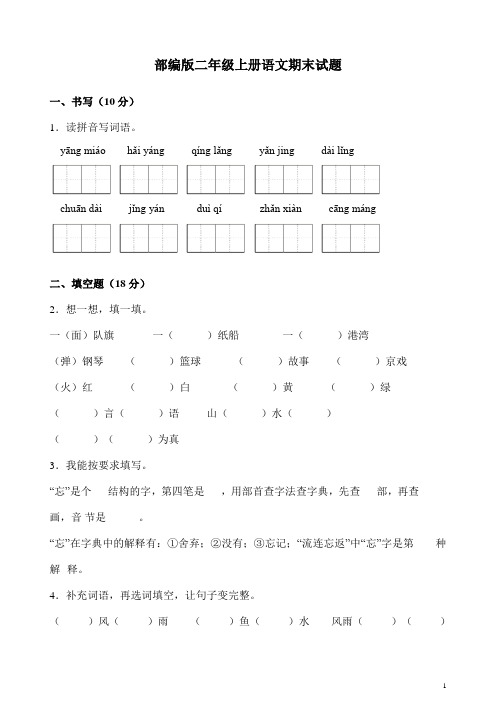 部编版二年级上册语文期末试卷及答案