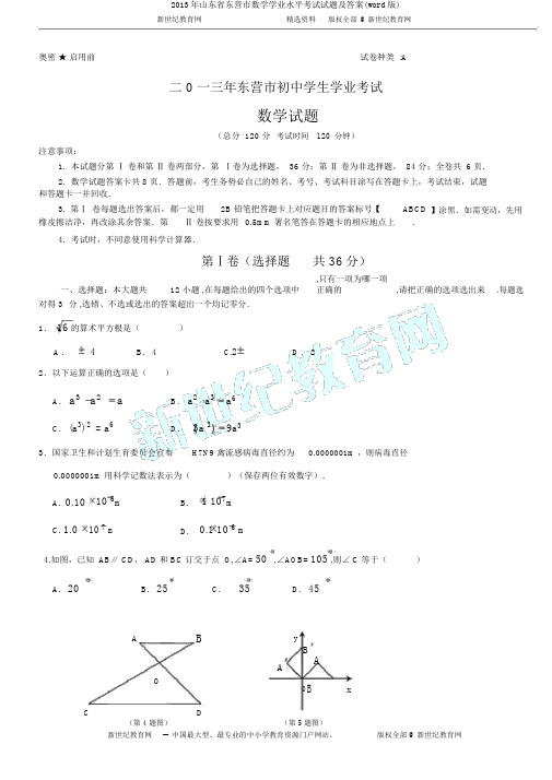 2013年山东省东营市数学学业水平考试试题及答案(word版)