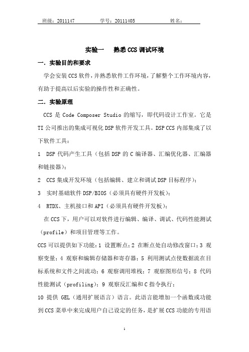 dsp实验