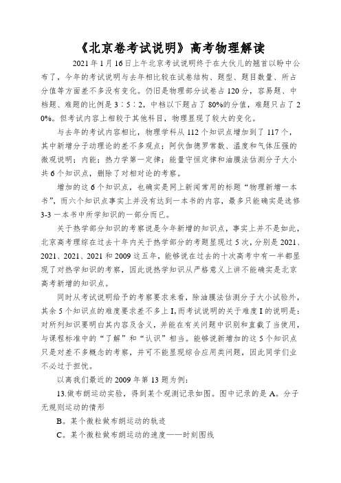 《北京卷考试说明》高考物理解读