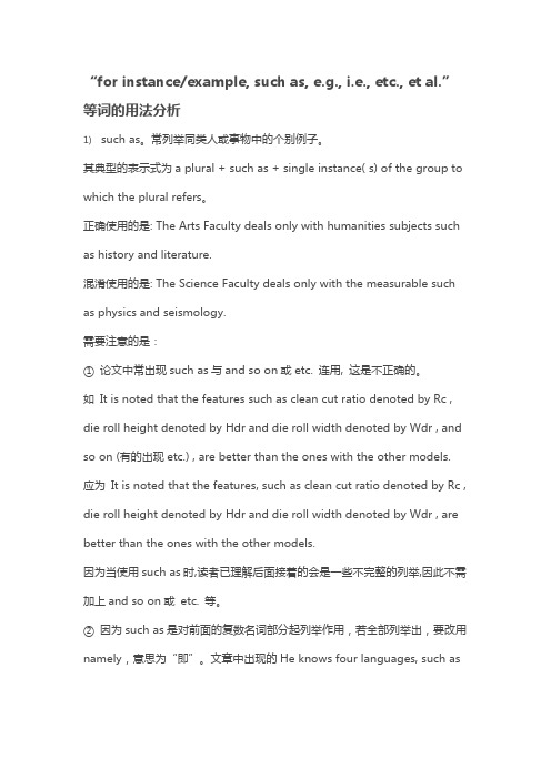 “for instanceexample, such as, e.g., i.e., etc., et al.”等词的用法分析