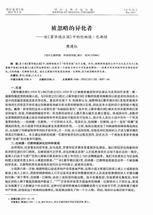 被忽略的异化者——论《霍华德庄园》中的伦纳德·巴斯特