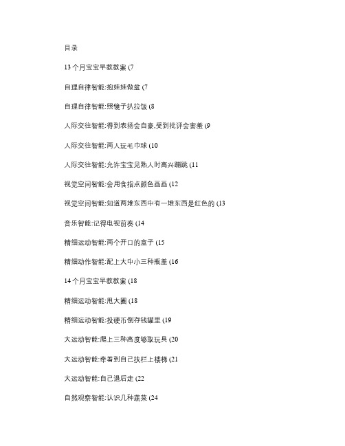 1-2岁宝宝早教教案-