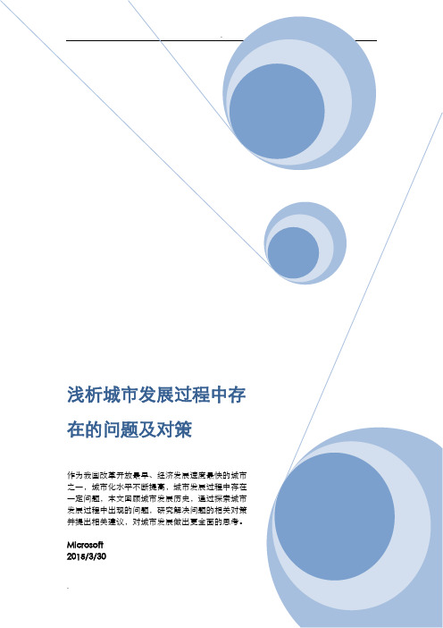 广州城市发展进程及特点
