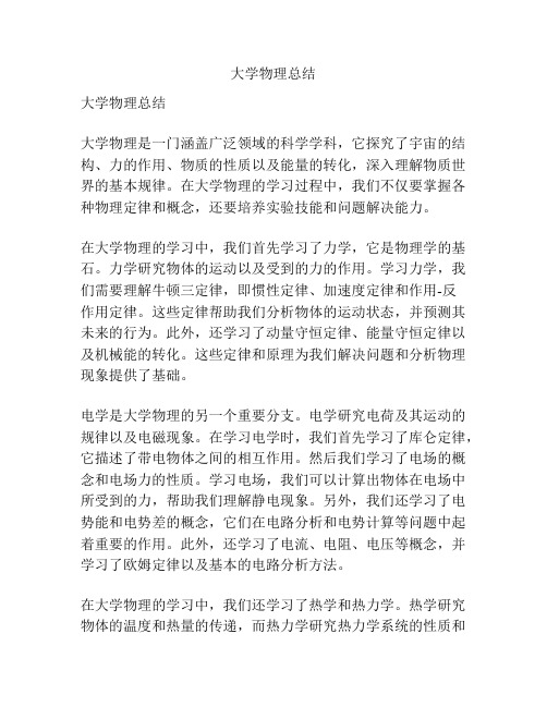 大学物理总结