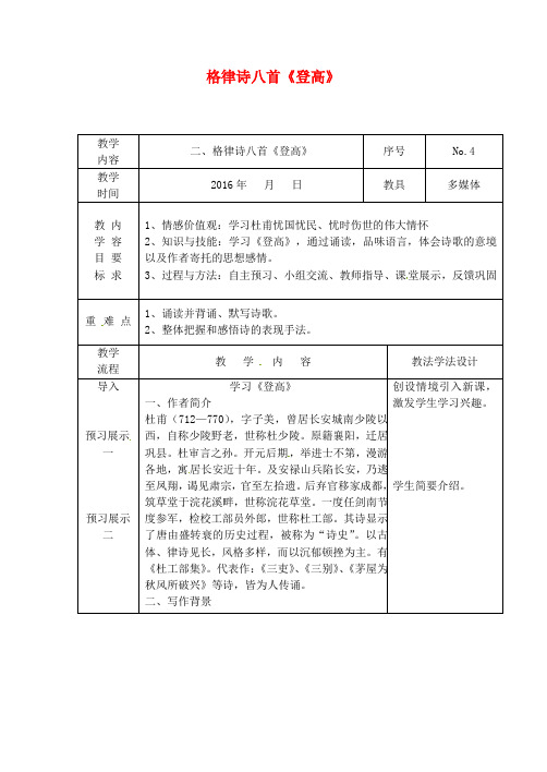吉林省长春市八年级语文下册 2 格律诗八首教案(2) 长春版