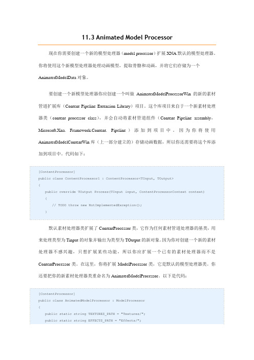 骨骼动画XNA