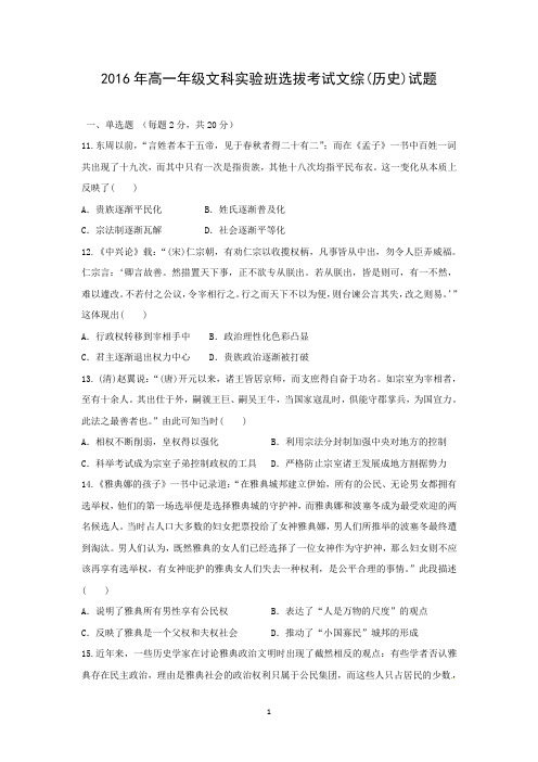 【历史】安徽省寿县第一中学2015-2016学年高一上学期实验班选拔考试(文)试题