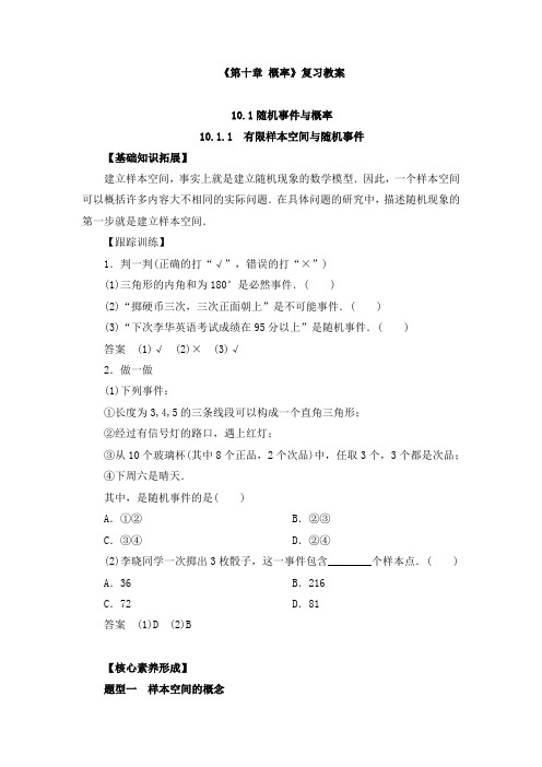 高中数学必修二《第十章 概率》复习教案及练习