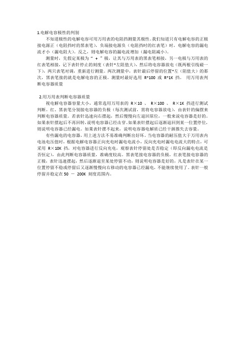 电解电容器极性判别及质量判断