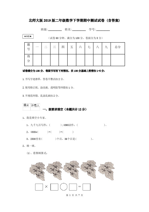 北师大版2019版二年级数学下学期期中测试试卷 (含答案)