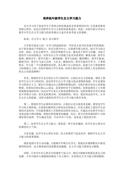 培养低年级学生自主学习能力