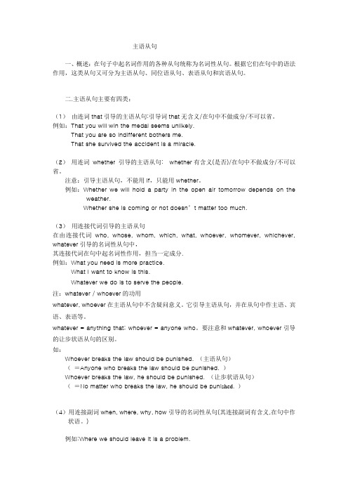 高中英语语法主语从句讲解