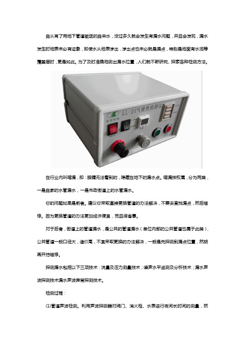 衡水专业测漏公司教你如何正确检测漏水点