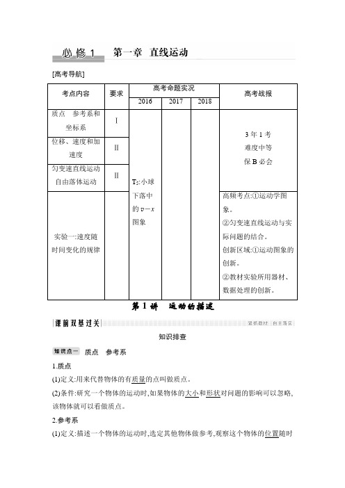 2020版创新设计高考总复习物理江苏专用必修必修1 第一章 第1讲