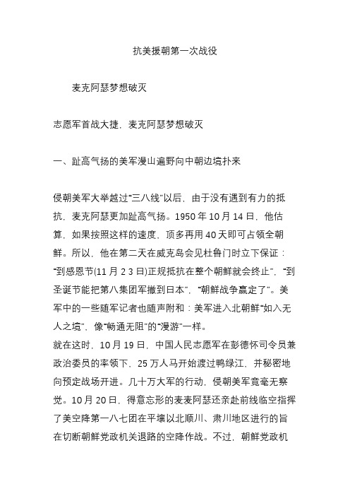 抗美援朝第一次战役