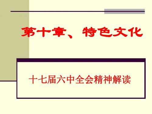 第十章、特色文化