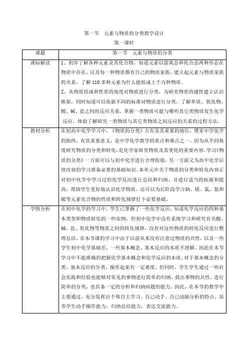 教学设计_元素与物质的分类_化学_高中