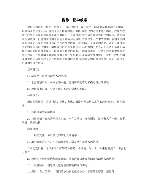 借你一把伞教案