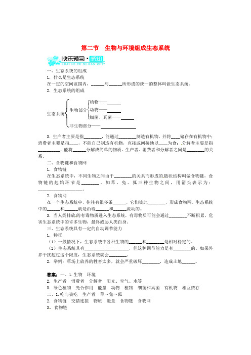 (新版)新人教版七年级上册：1.2.2《生物与环境组成生态系统》练习及答案