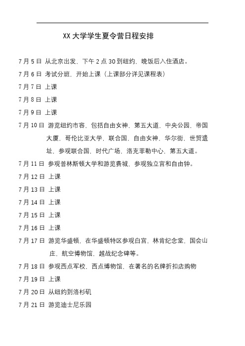吉林大学学生夏令营日程安排【模板】