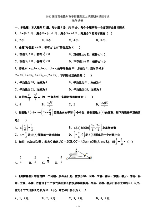 2020届江西省赣州市宁都县高三上学期期末模拟考试数学试卷