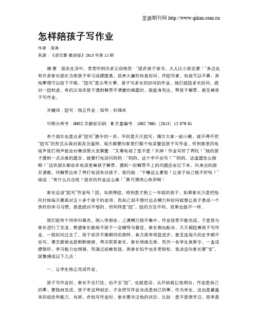 怎样陪孩子写作业