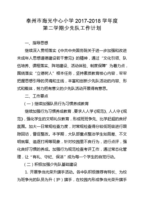 泰州市海光中心小学度