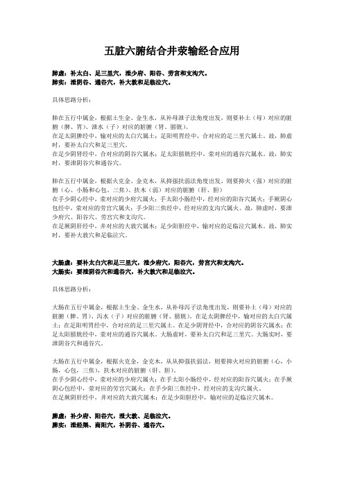 五脏六腑结合井荥输经合应用
