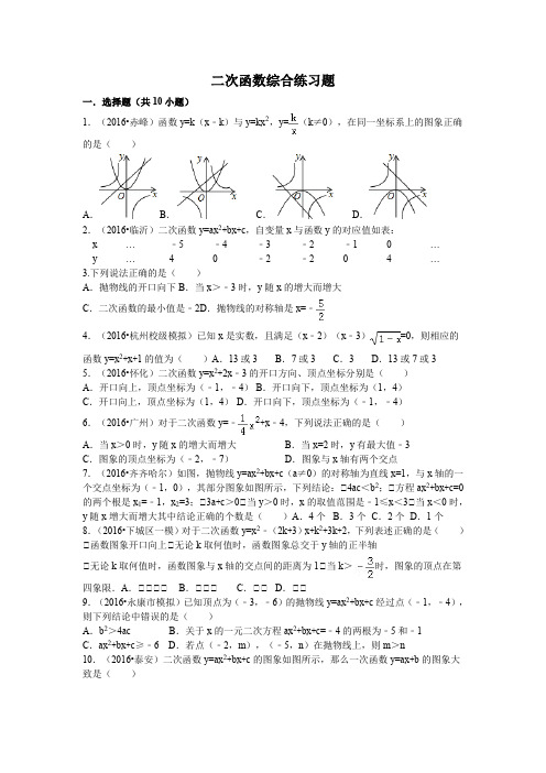 二次函数综合练习题 