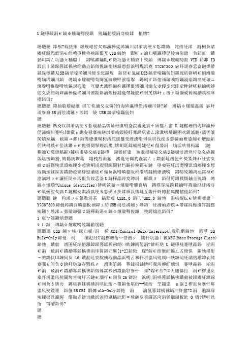 U盘唯一性标识信息的构建与识别方法