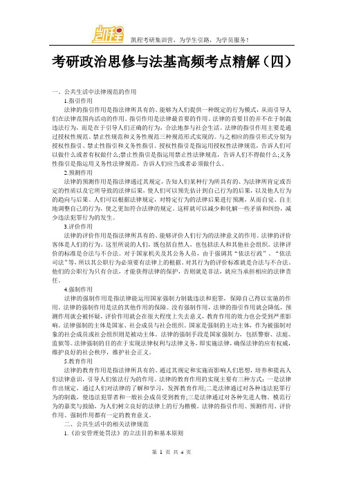 考研政治思修与法基高频考点精解(四)