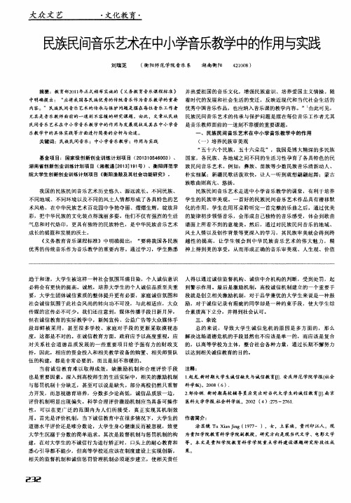 民族民间音乐艺术在中小学音乐教学中的作用与实践