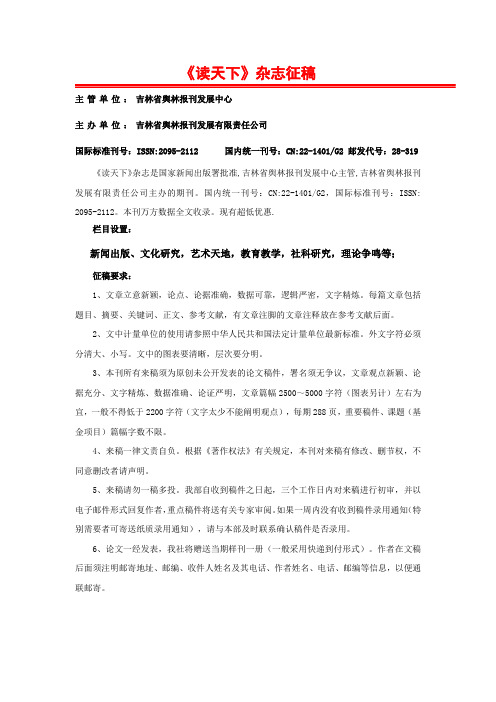 《读天下》征稿函
