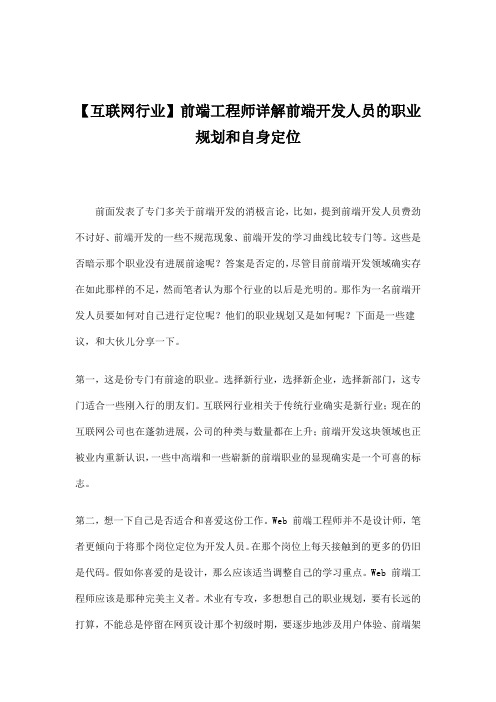 【互联网行业】前端工程师详解前端开发人员的职业规划和自身定位