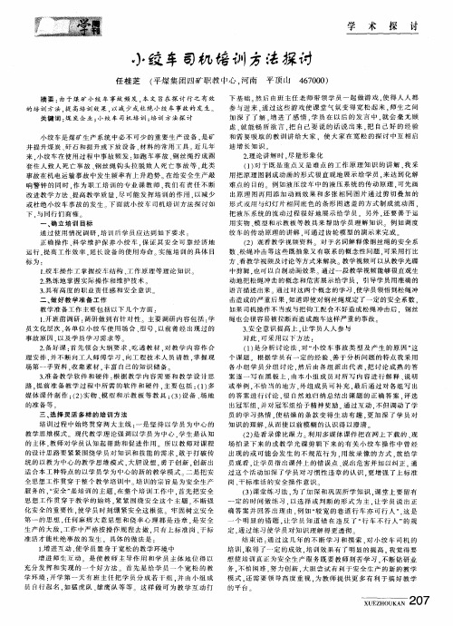 小绞车司机培训方法探讨
