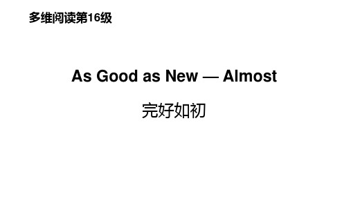 多维阅读第16级—As Good as New-Almost 完好如初