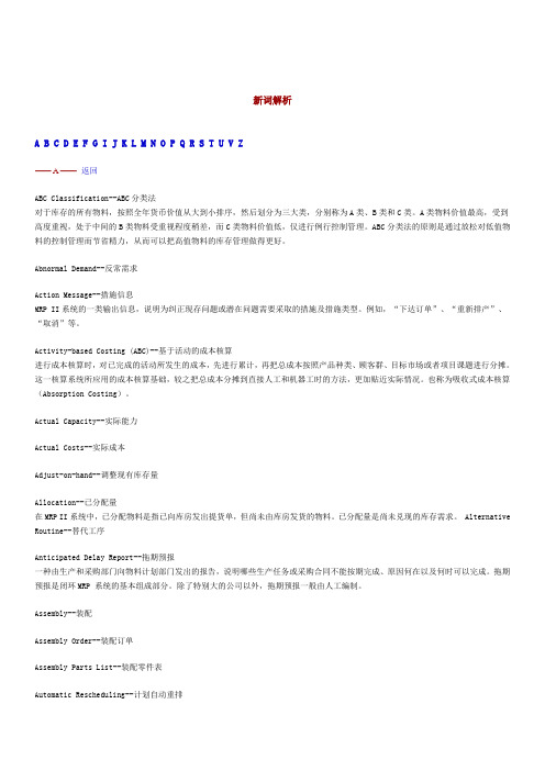 制造业名词