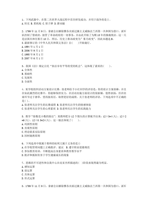 2014湖北省教师资格证考试理论考试试题及答案